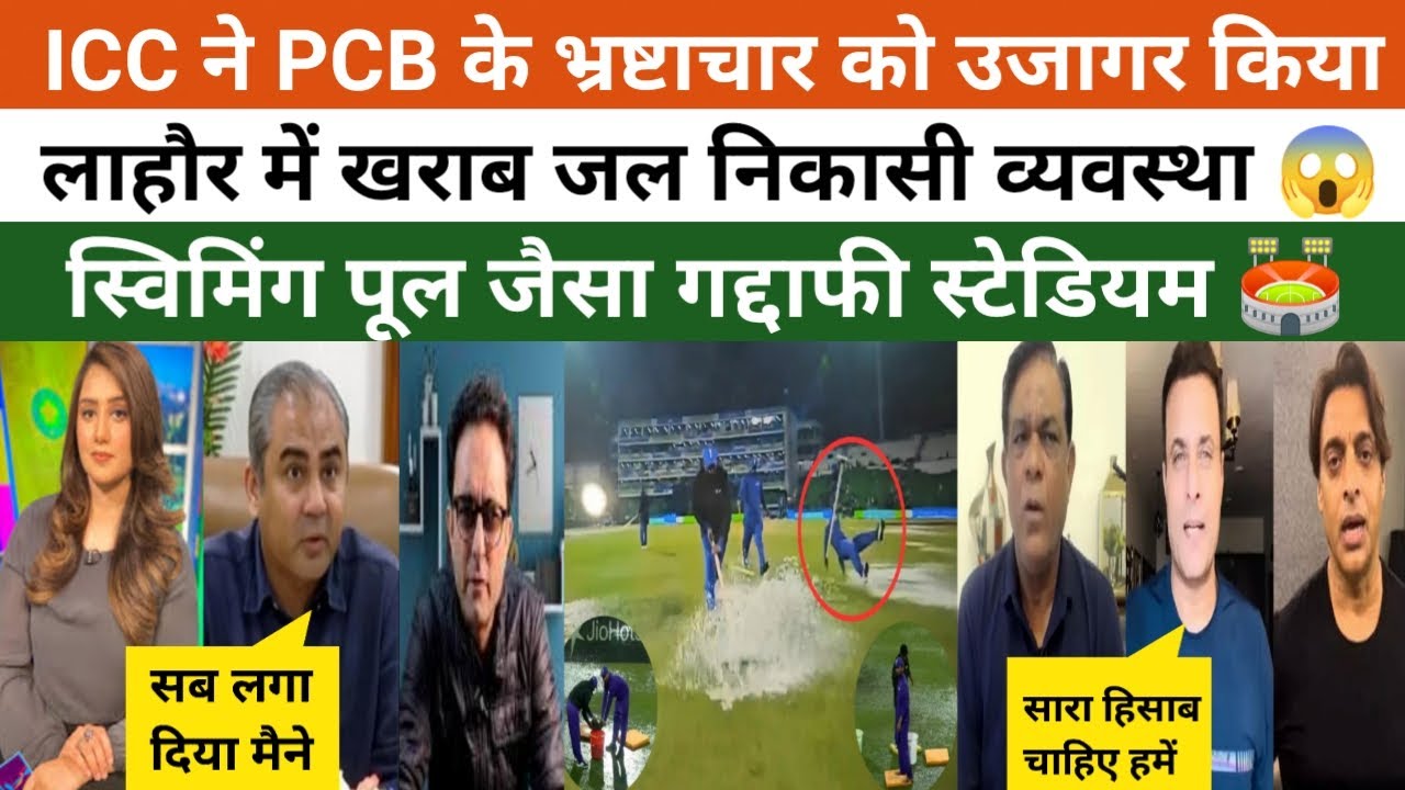 ICC 🔴 Exposed To PCB Corruption Poor Drainage System In Lahore Gaddafi Stadium🏟 Like Swimming Pool