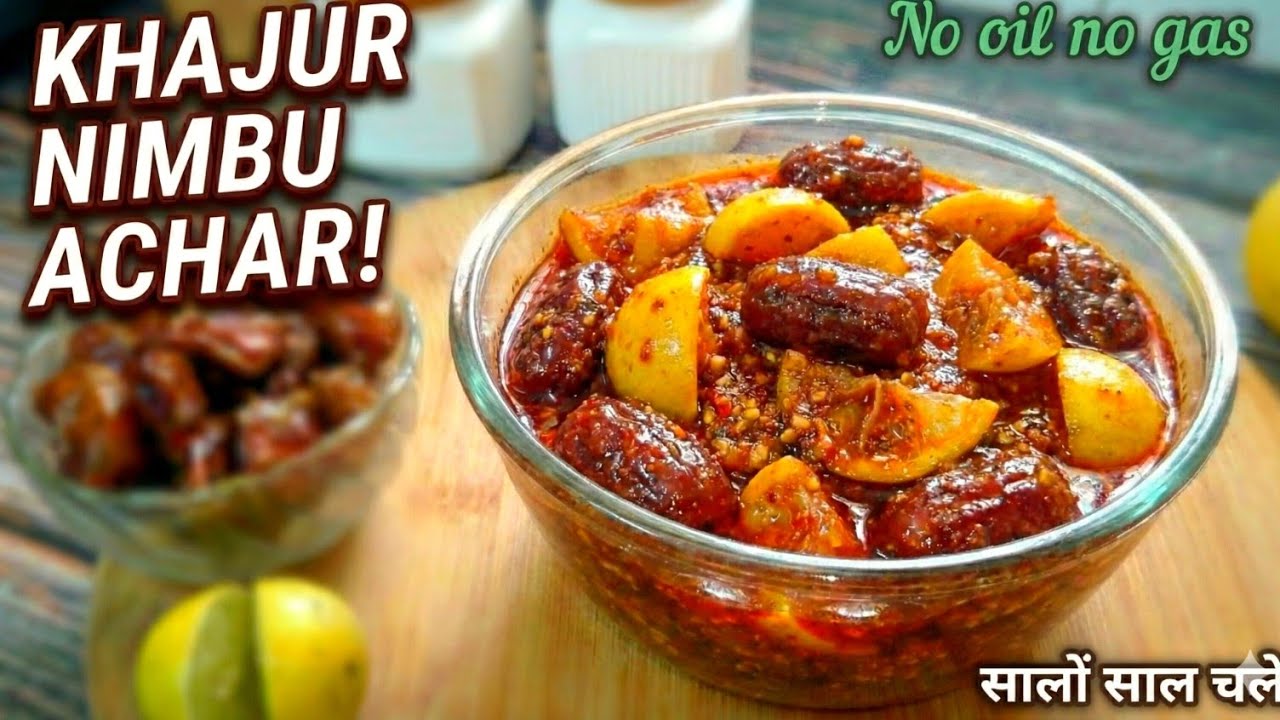 खजूर निम्बू का खट्टा मीठा चटपटा अचार  इस नए तरीके से बना लिया तो सालों साल चलेगा lemon dates pickle 