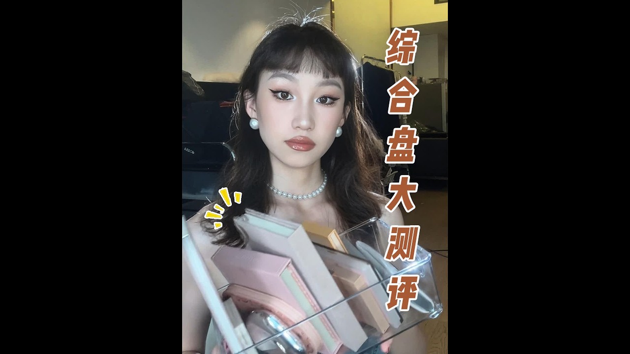 面部综合盘大测评！！#测评 #面部 #综合盘 #一盘多用 #性价比