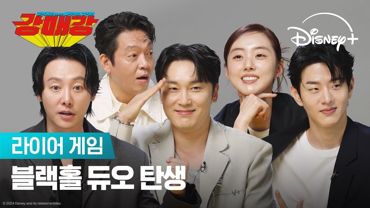 알잖아, 나 진짜 아니야 | [강매강] 라이어 게임 | 디즈니+