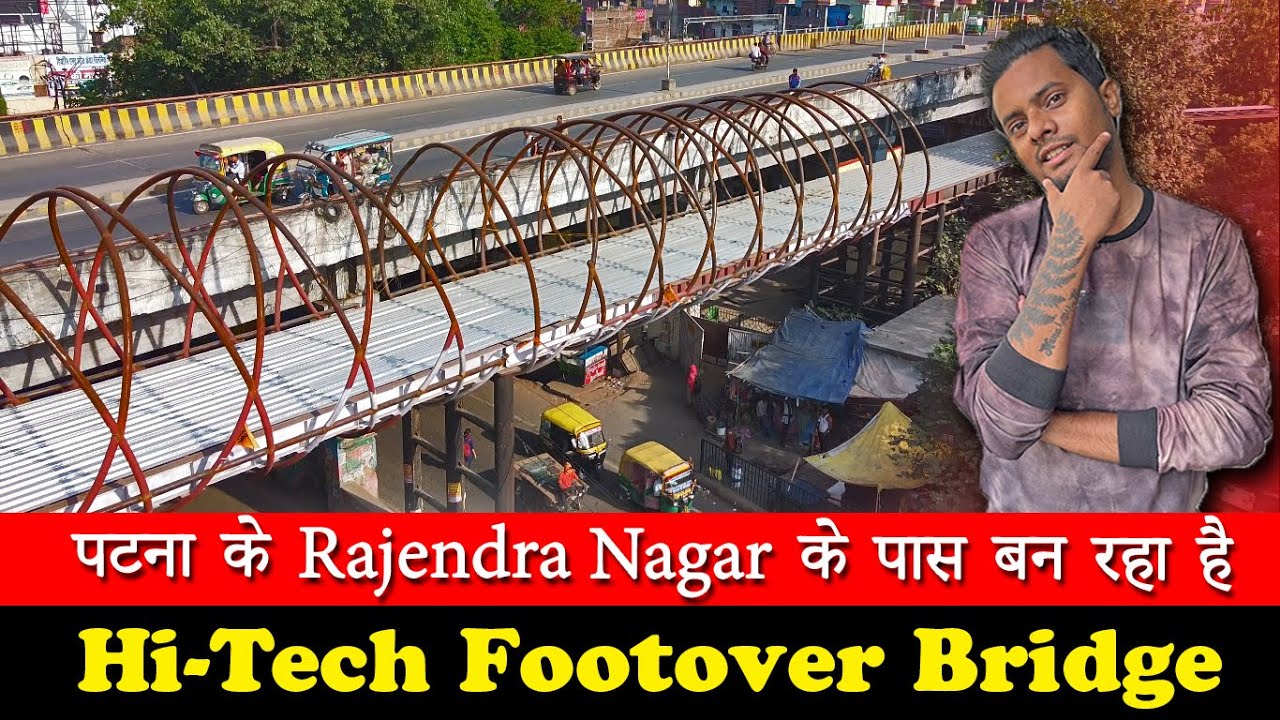 Rajendra Nagar Foot Over Bridge Update | पटना के राजेंद्र नगर के पास बन रहा है हाई टेक फुट ओवर ब्रिज