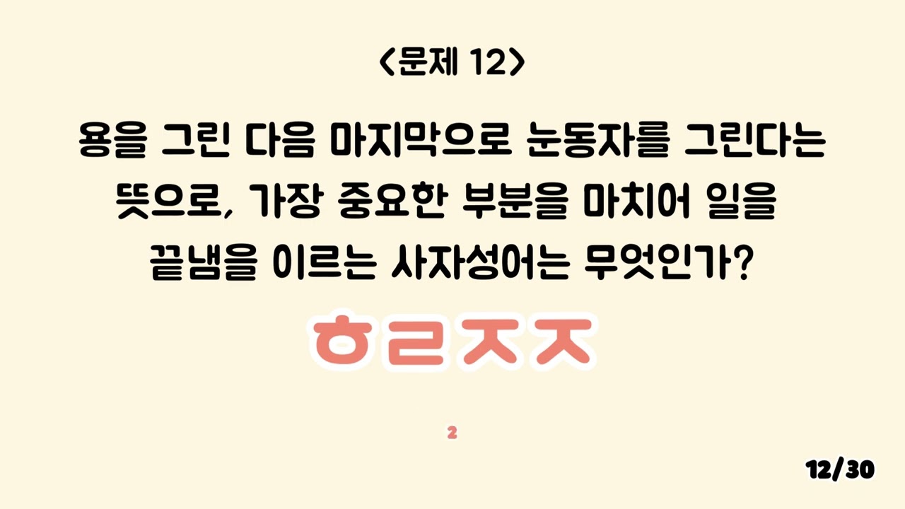 30문제 중 18문제는 맞히셔야 성인입니다.[39편] #상식퀴즈 #지식퀴즈 #상식#시사상식#어려운퀴즈