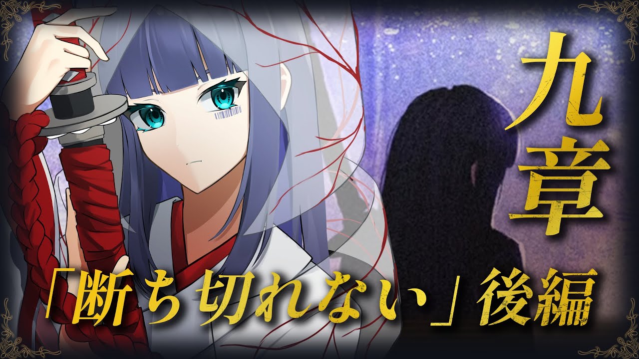 【Limbus Company】乗り込め～！！！！/9章-断ち切れない-後編【Vtuber/イツナ】