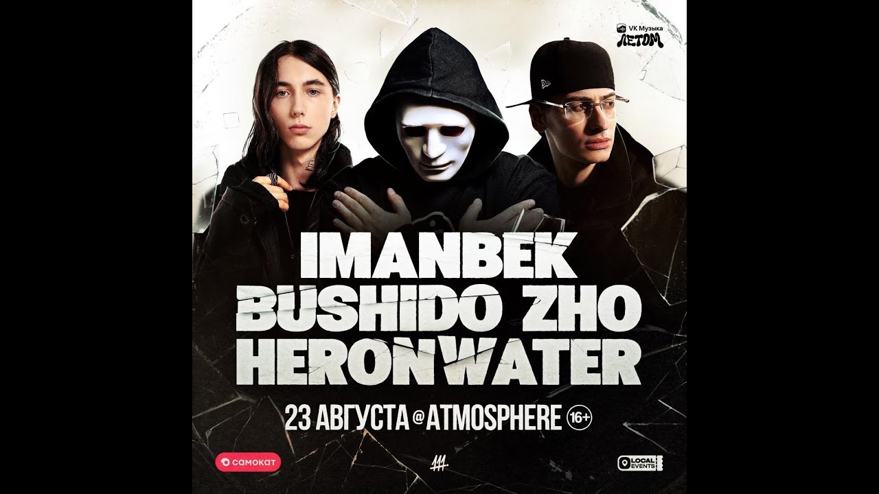 Bushido Zho | 23 АВГУСТА | Atmosphere Moscow