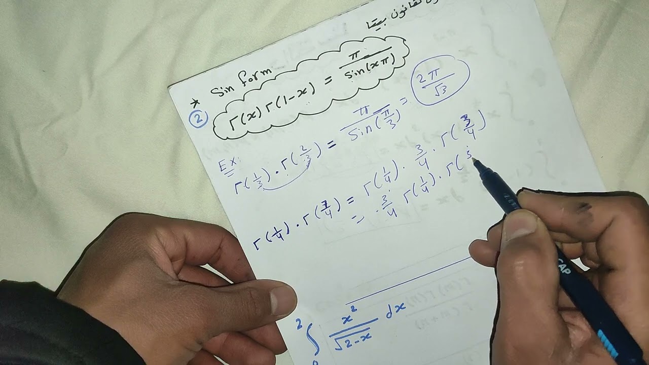 #الدوال الخاصة: دالة بيتا #متعة شرح الرياضيات