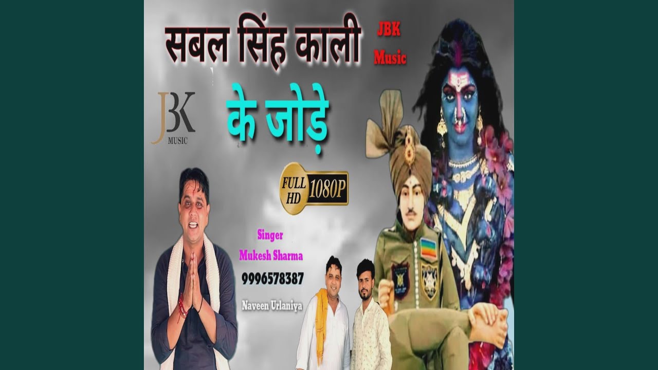 Sabal Singh Kali Ke Jode
