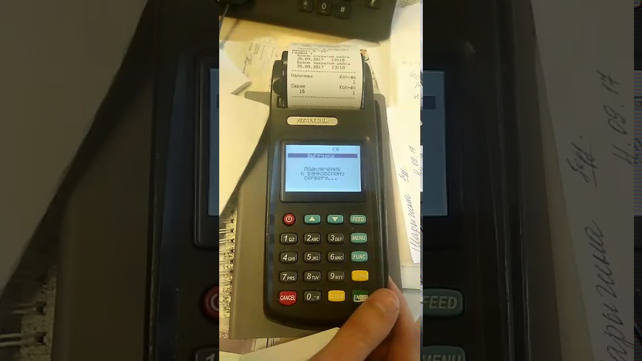 Работа отложенного пополнения на терминале NewPos. Закрытие рейса.