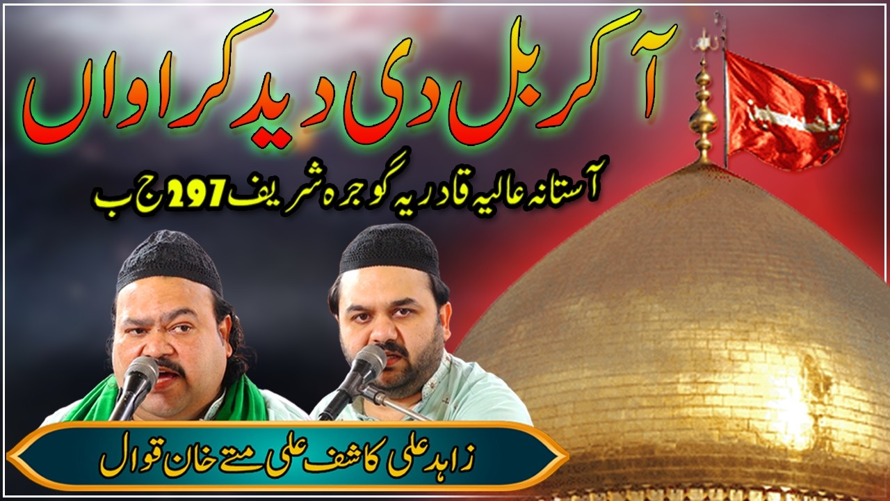 Aa Karbal Di Deed Karawan | Beautiful Karbala Qaseeda 2026 | Zahid Ali Kashif Ali Mattay Khan Qawwal