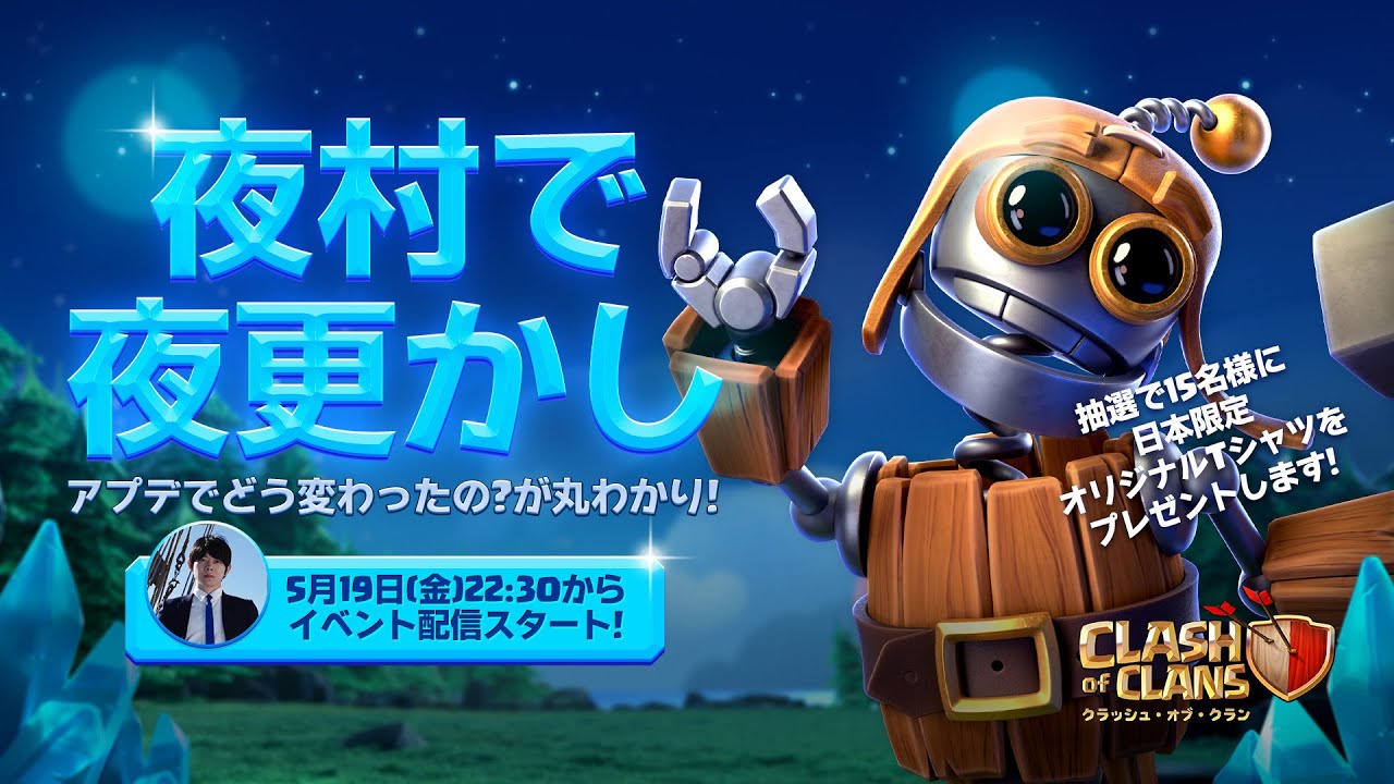 【クラクラ生放送】夜村で夜更かし！大工の拠点2.0をわかりやすく解説！プレゼント企画もあるよ！【大工の拠点2.0】【夜村】