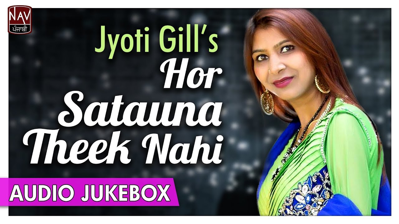 Hor Satauna Theek Nahi (JUKEBOX) - BEST OF JYOTI GILL | Hit Punjabi Audio Songs | Priya Audio