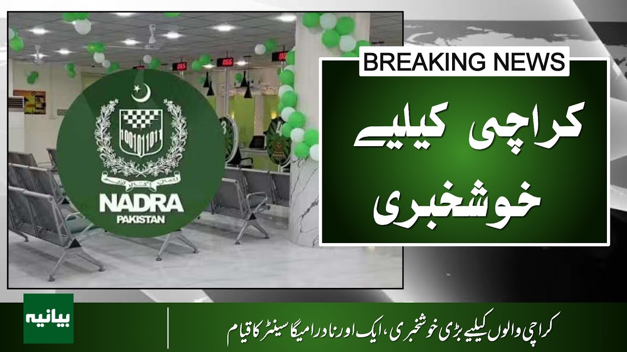 Karachi Gets a New NADRA Mega Center &ndash; Faster CNIC Services for Everyone!