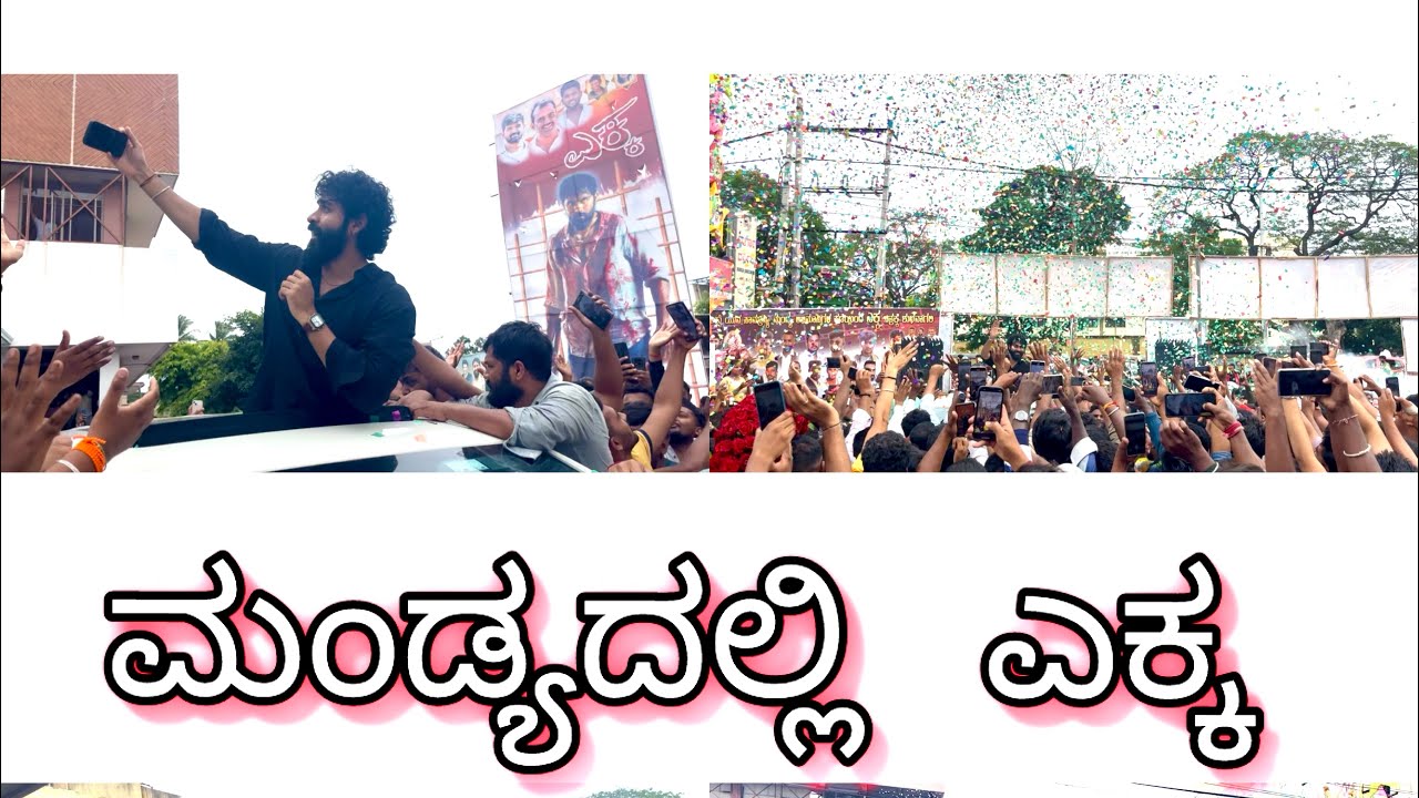 ಮಂಡ್ಯದಲ್ಲಿ  ಯುವ ರಾಜಕುಮಾರ್ ಅಪ್ಪು ಅಭಿಮಾನಿಗಳು ಕ್ರೇಜ್ 🔥👌 ಹಬ್ಬ ಹಬ್ಬ  🔥🔥