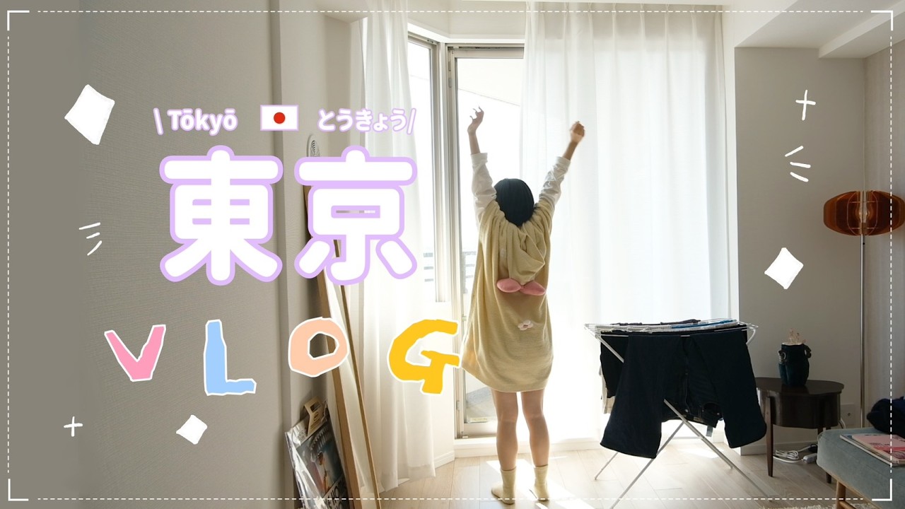 東京生活日記：今年第一棵櫻花🌸咖樂迪買的新東西🍚超酷的民宅內神秘店🌀✨回購哪些彩妝？