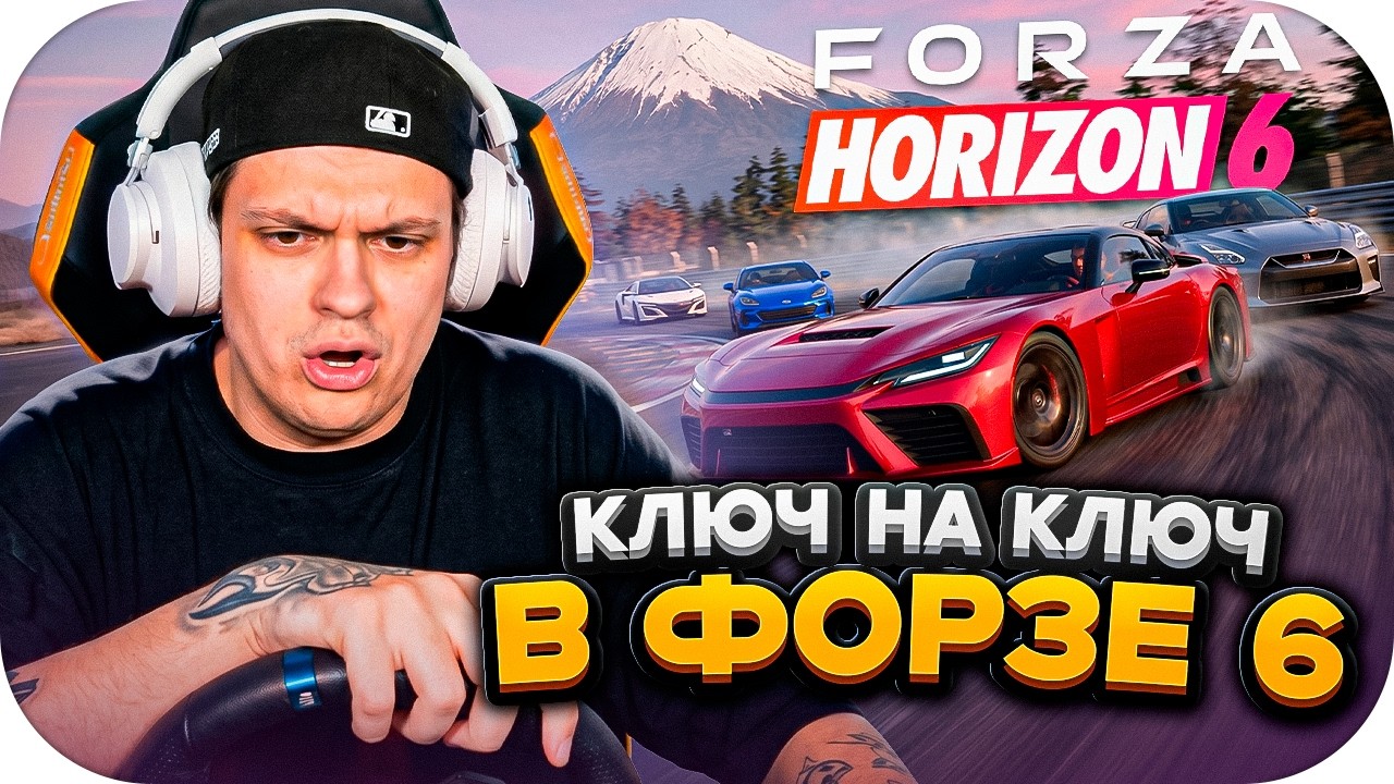 БУСТЕР ПЕРВЫЙ РАЗ В FORZA HORIZON 6 ft. EVELONE, RAVSHAN, DMITRY LIXXX, STEEL / BUSTER ROFLS