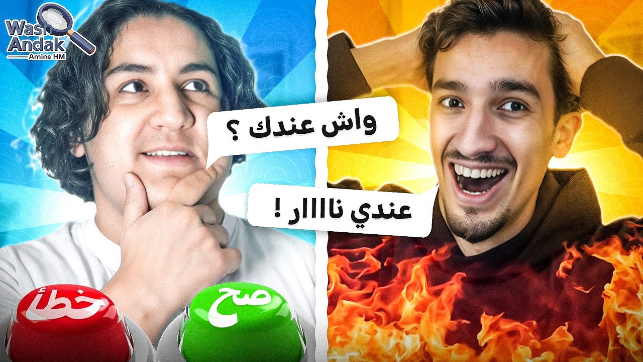 تحدي الاحتيال 😈 | بالاك تكذب و يفيقلك 😂🔥