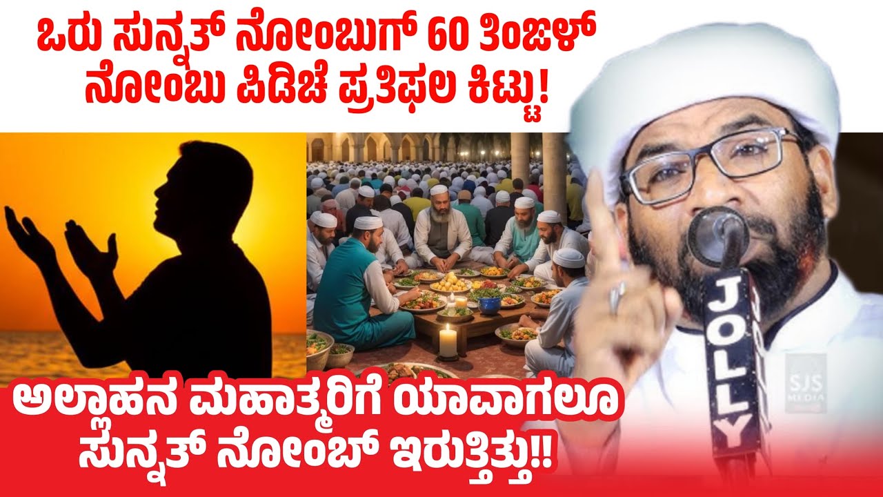 ಅಲ್ಲಾಹುರೆ ವಿಶುದ್ಧ ಕುರಾನ್ ಪಿನೆ ಅಲ್ಲಾಹುರೆ ಪಳ್ಳಿ ಇಮಾನೊಡ್ ಕೂಡಿ ಬೆರ್ದೆಗ್ ನೋಕಿಯೆಂಗುಂ ಮೆಯ್ಯಾವು ಕೂಲಿ ಕಿಟ್ಟು 