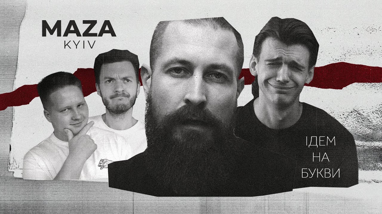 MAZA Team | Любов до вінілу, зміна мислення, цвяхи, формування стилю, STMNT | PODCAST #003