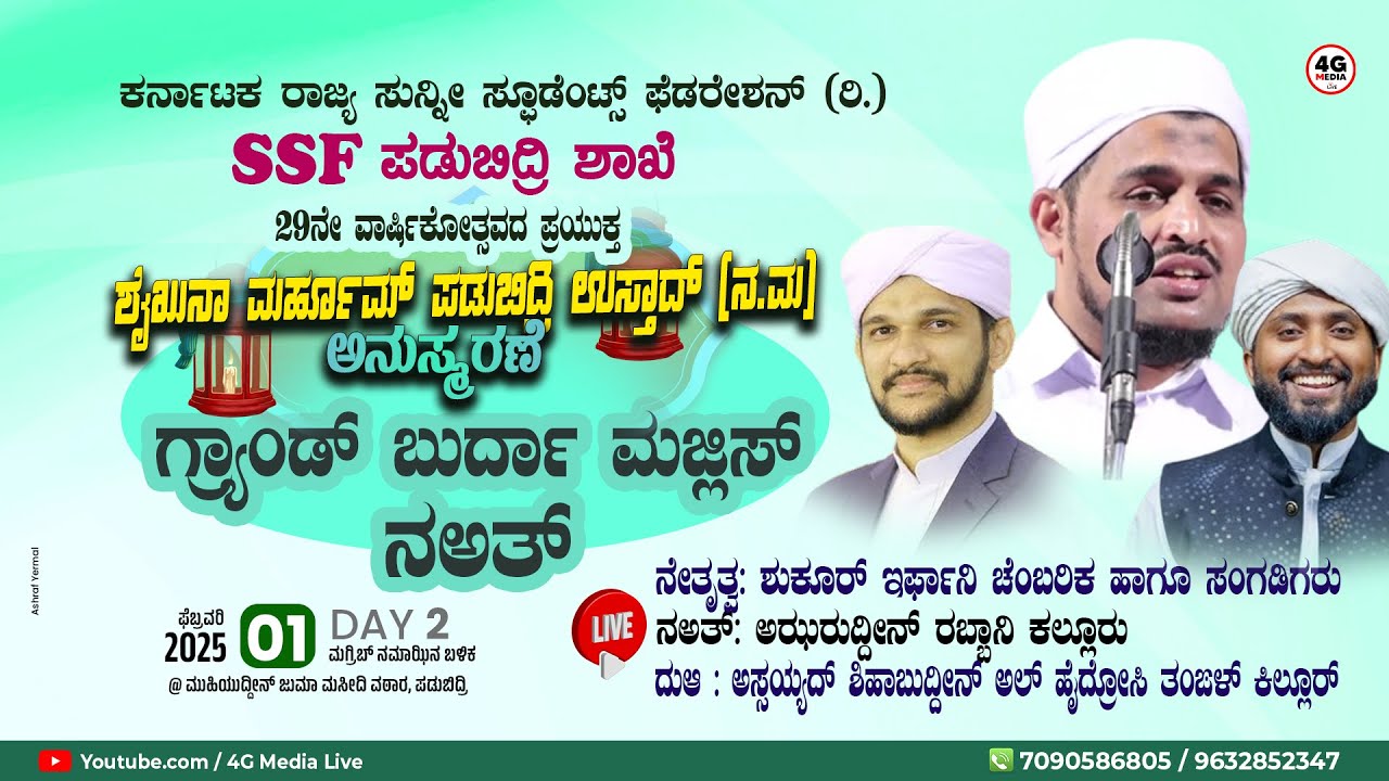 Grand Burda Majlis | Shukoor Irfani | Killur Thangal | 29th Anniversary | SSF Padubidri Unit | DAY 2