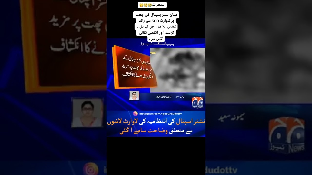 Multan Nishtar Hospital full of Dead bodies || #government #police