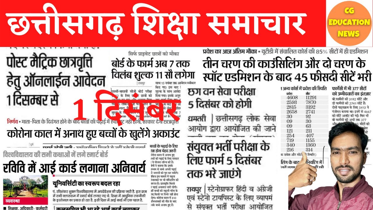 1 December 2021 | CG EDUCATION NEWS | CG POST MATRIC SCHOLARSHIP 2021-22 | PRSU | CG VAN SEVA EXAM