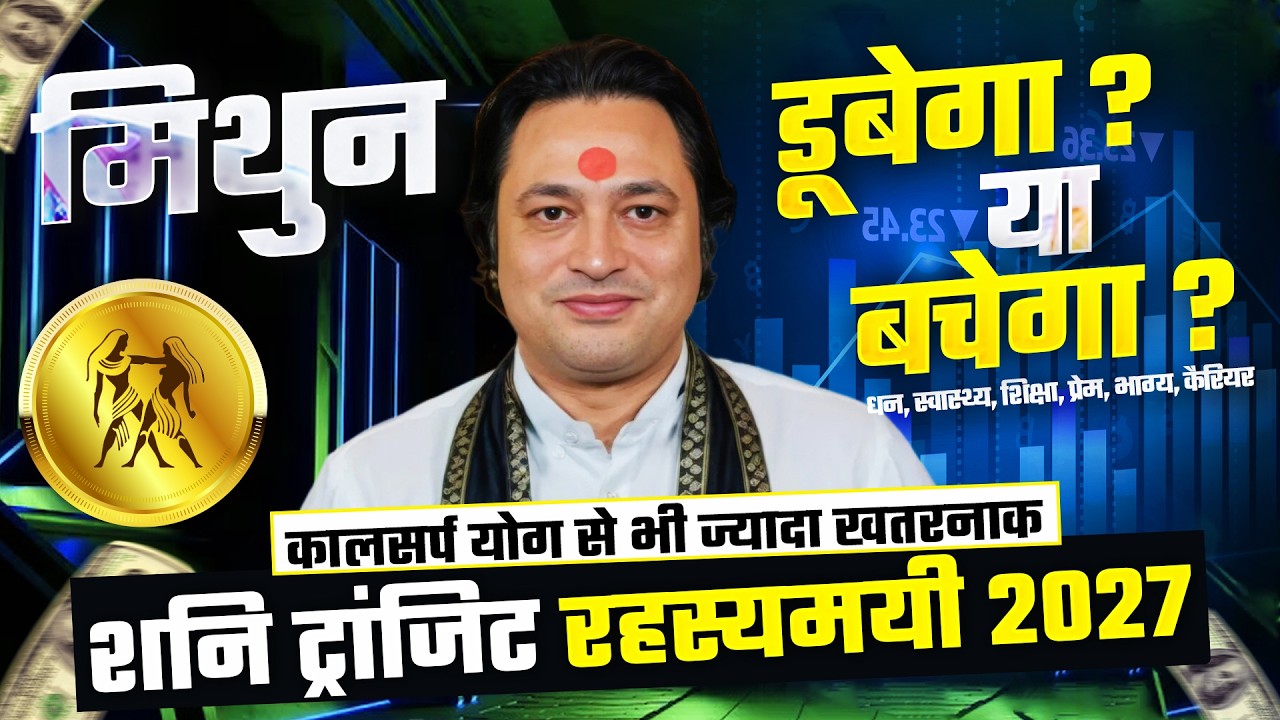 ♊ Mithun (Gemini) –👁️Shani Transit 2025 Ka Sabse Bada Rahasya! Yeh 7.5 Saal Aapko Barbaad Kar Denge