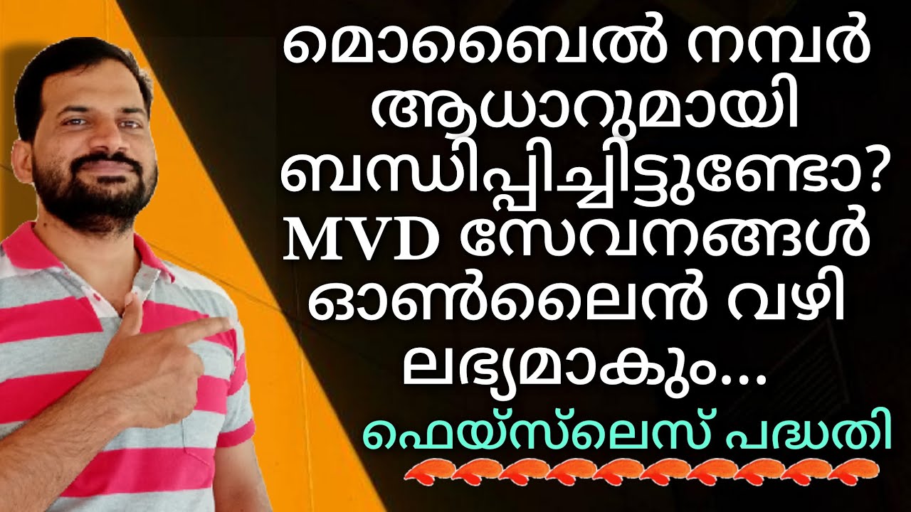 Motor Vehicles Department online services | faceless | latest news Malayalam