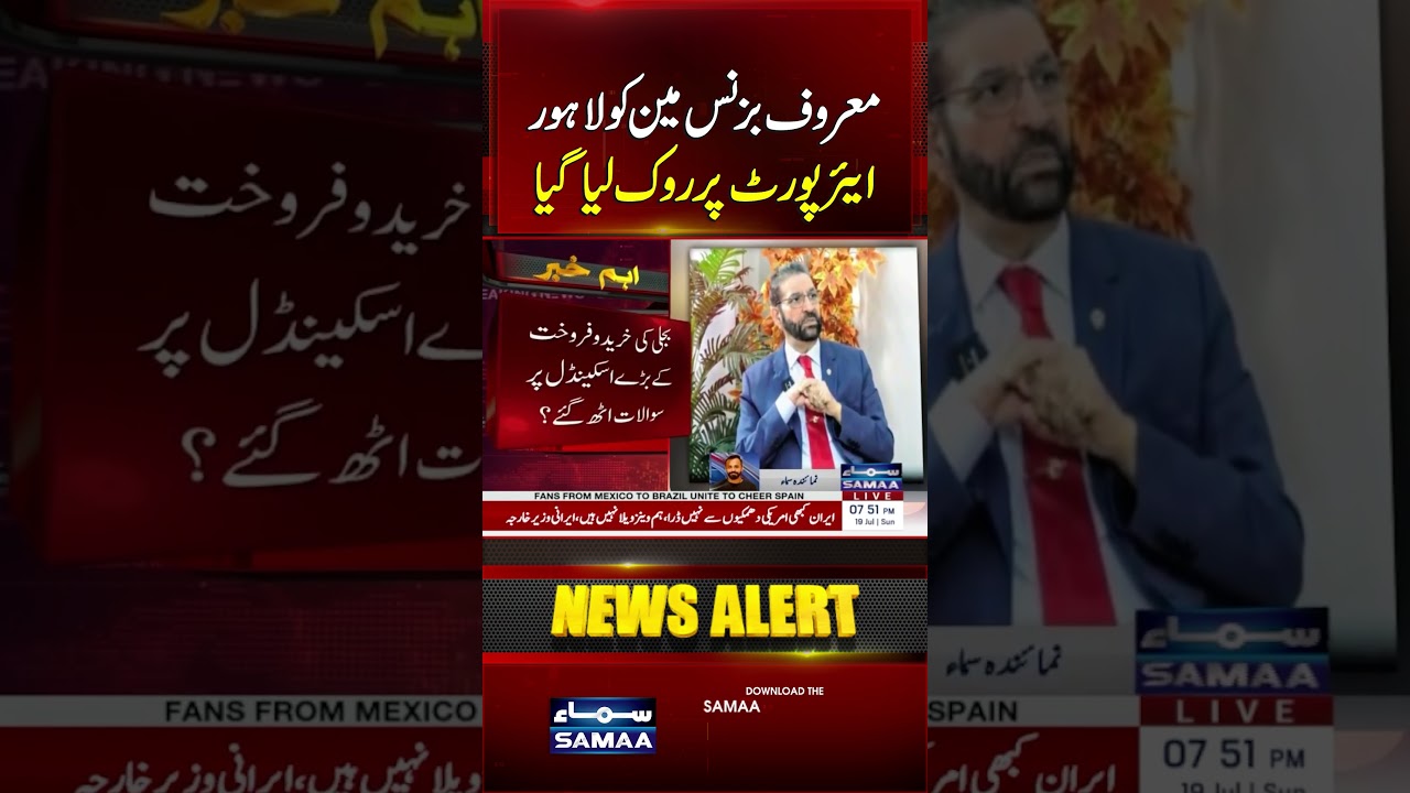 Famous Businessman Stopped from Traveling Abroad at Lahore Airport | Samaa TV
