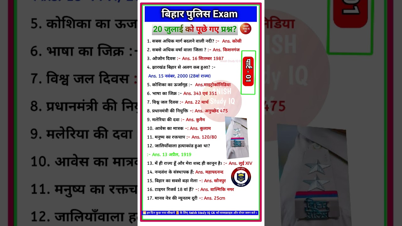 Bihar Police Exam Analysis 2025 | 20 July |Bihar Police Constable Paper Answer Key |Exam Review