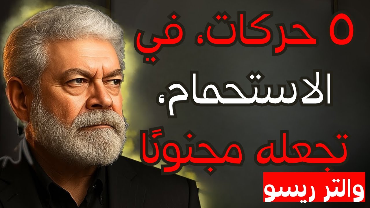 ٥ حركات في الحمام تجعله مجنونًا وتجعلك لا تقاومين | واتر ريسو