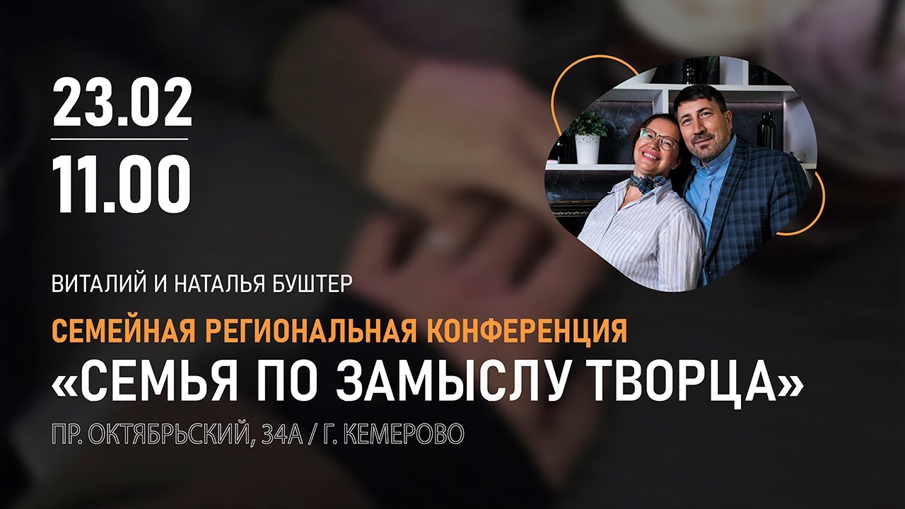 ⭕️ СЕМЕЙНАЯ конференция • 23.02.2022 - КХЦ 🌍