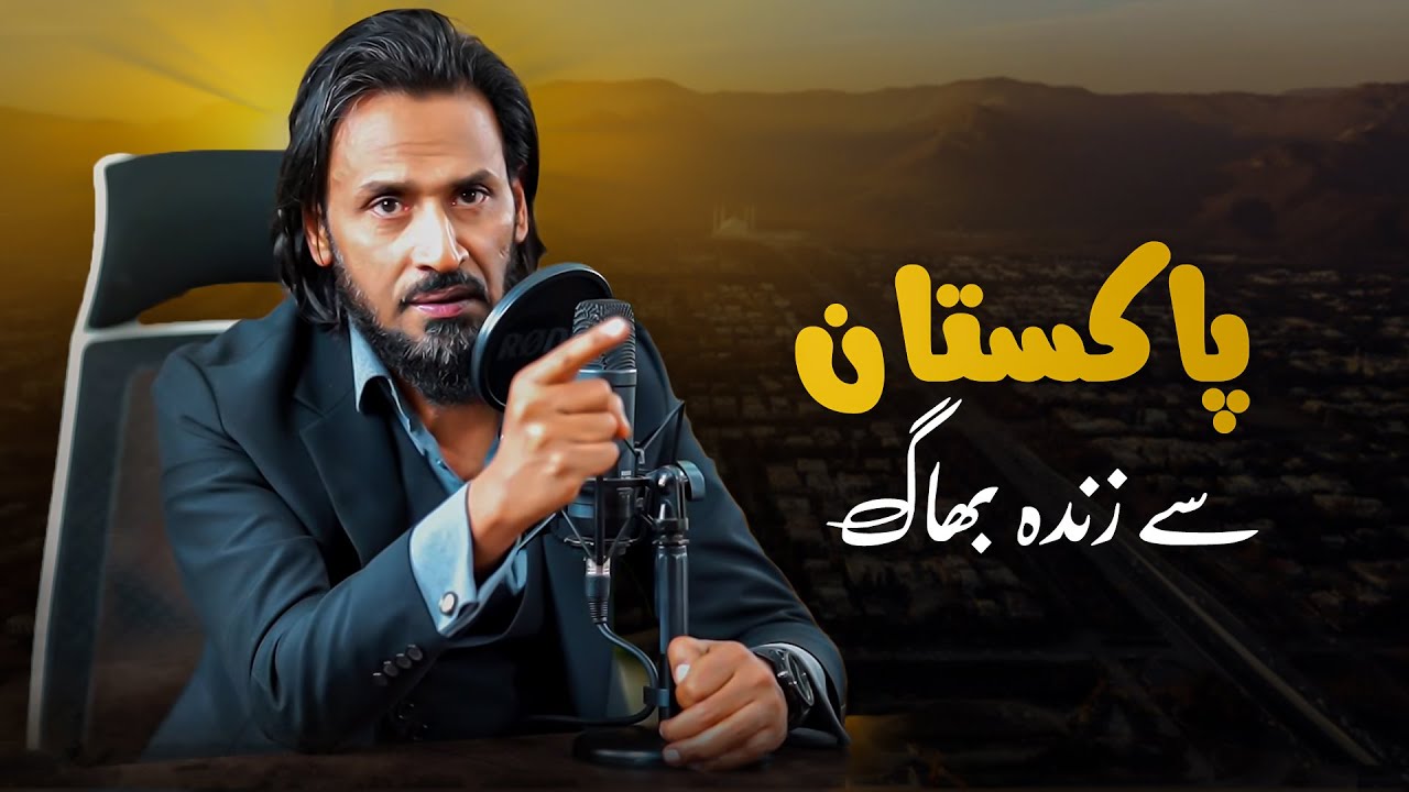 Pakistan Se Zinda Bhaag || Sahil Adeem | Should We Leave Pakistan?