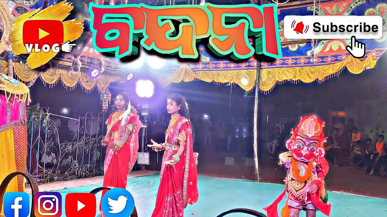 ମା ନାରାୟଣୀ ରାମନାଟ୍ୟ ବନ୍ଦନା 👹ଇନ୍ଦ୍ରଜିତ ବଧ🙏#indrajita badha#youtubevideo #viralvideos #highlights