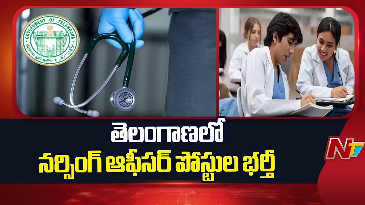 Nursing Officer Posts Recruitment In Telangana | NTV Telugu