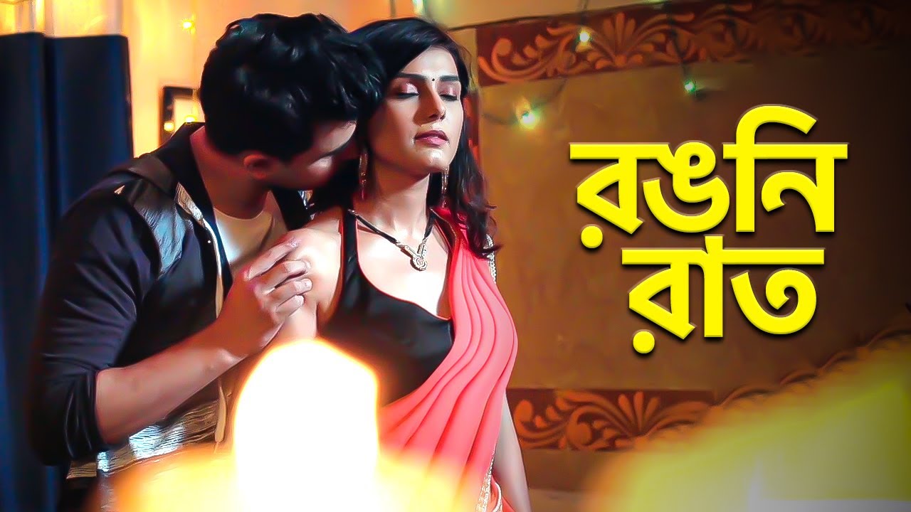 রঙিন রাত - Rongin Raat (Colorful Night) | New Bangla Crime Series | Crime Show | Bangla Series