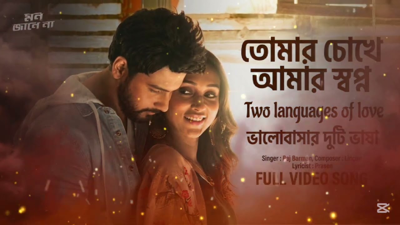 ভালোবাসার দুটি ভাষা