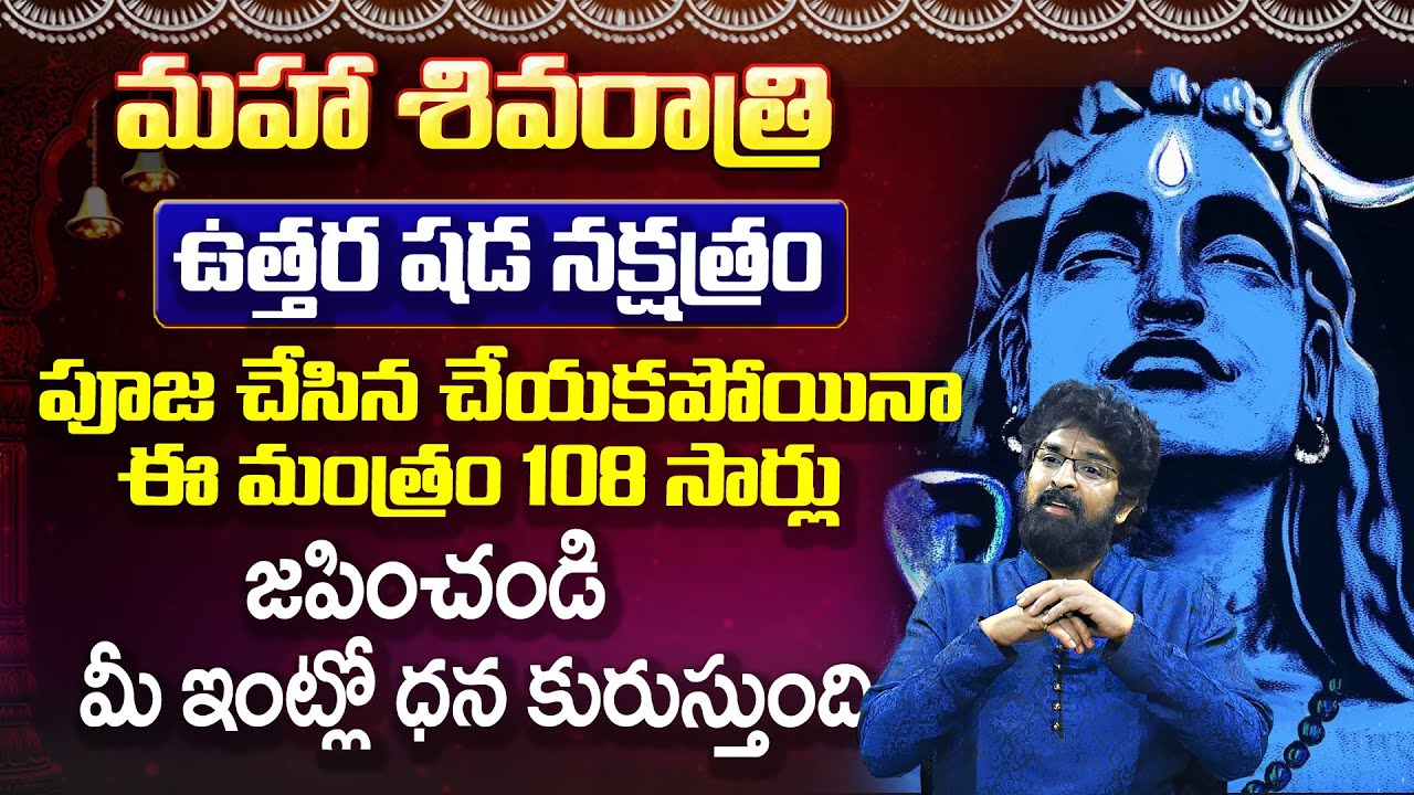 Vikramaditya Maha ShivaRatri Pooja Vidhanam 2023 | Mahashivratri Special Mantra | Astro Remedies