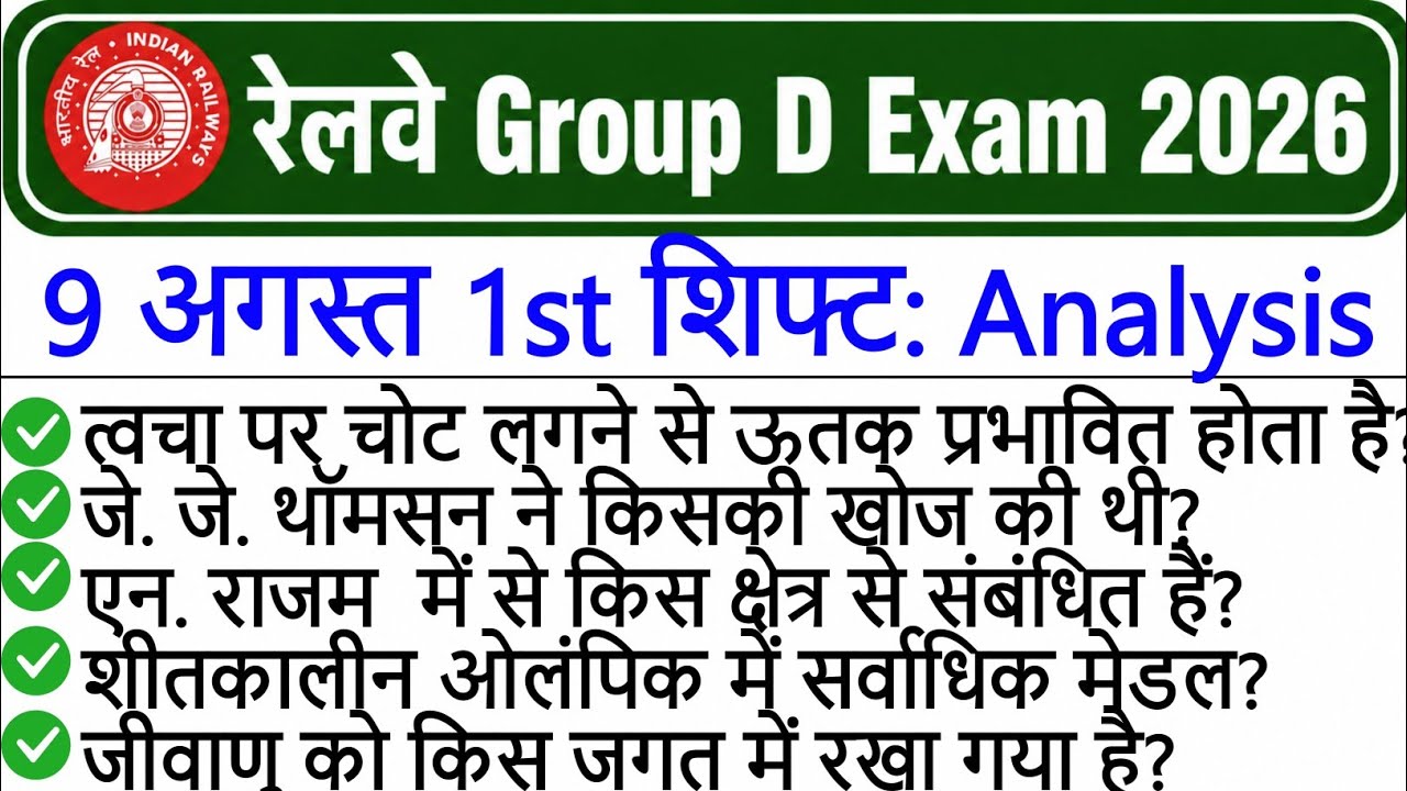RRB Group D Analysis 2026 | RRB Group D 9 August 1st Shift Analysis | Group D Analysis Today