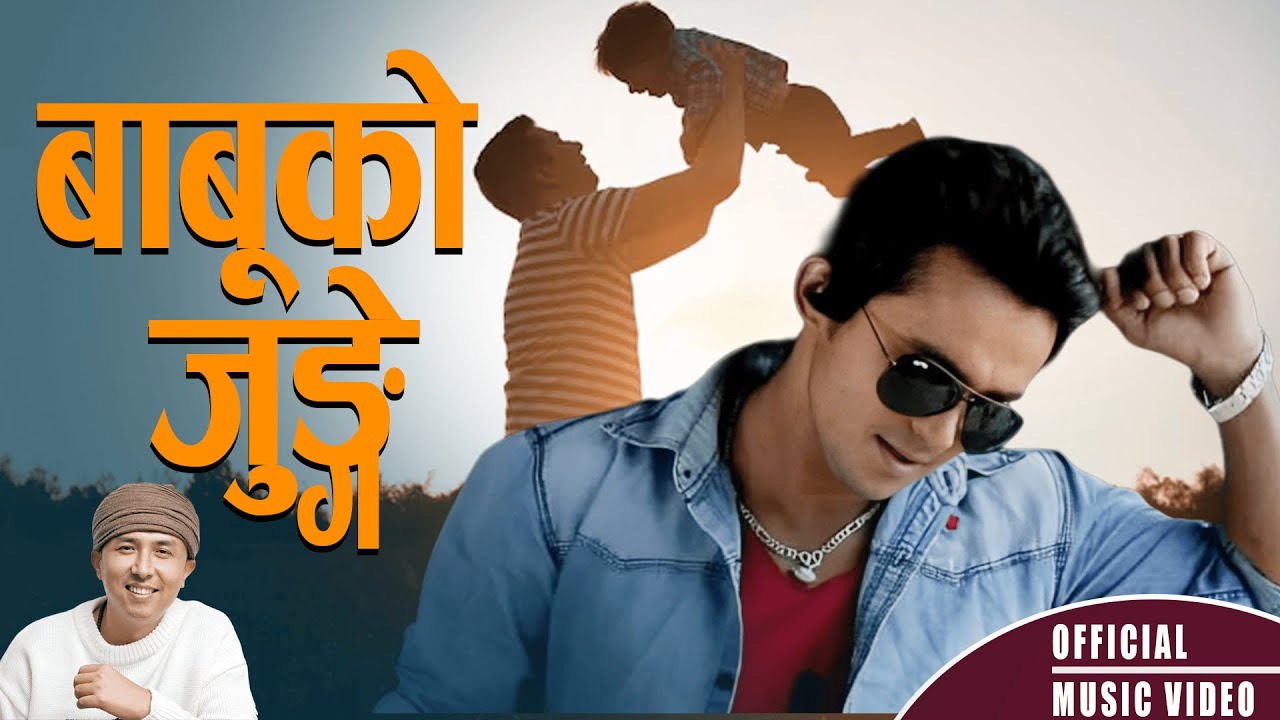 new cover  song || बाबुकाे जुङ्गाे  || Babu Ko Jungo||  2026 song ||  Amit Rasaili ||  2082 new song