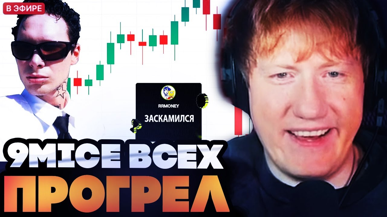 ДК СМОТРИТ : 9MICE ВСЕХ ПРОГРЕЛ: КРИПТА, БЕЗДАРЬ, ПЛАГИАТ