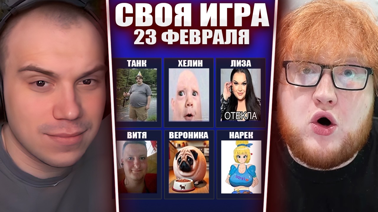ГЛЕБ ИГРАЕТ в СВОЮ ИГРУ / ПАК на 23 ФЕВРАЛЯ (Ростик, Хелин, Витя, Нарек, Рома, Лиза, Танк, Вероника)