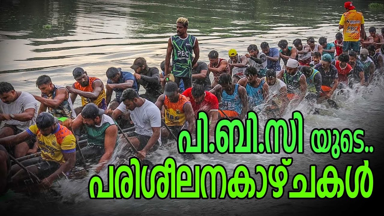 ചാമ്പ്യൻമാരുടെ പരിശീലനം|PBC +CBL2024|