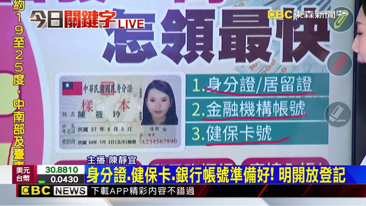 最新》普發一萬怎麼領最快! 官網登記網址長這樣@newsebc