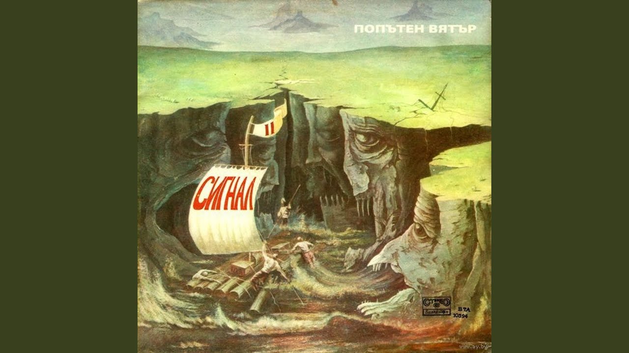 Попътен вятър