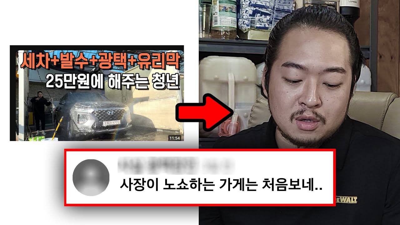 세차 풀패키지 25만원 광택집 사장의 실체