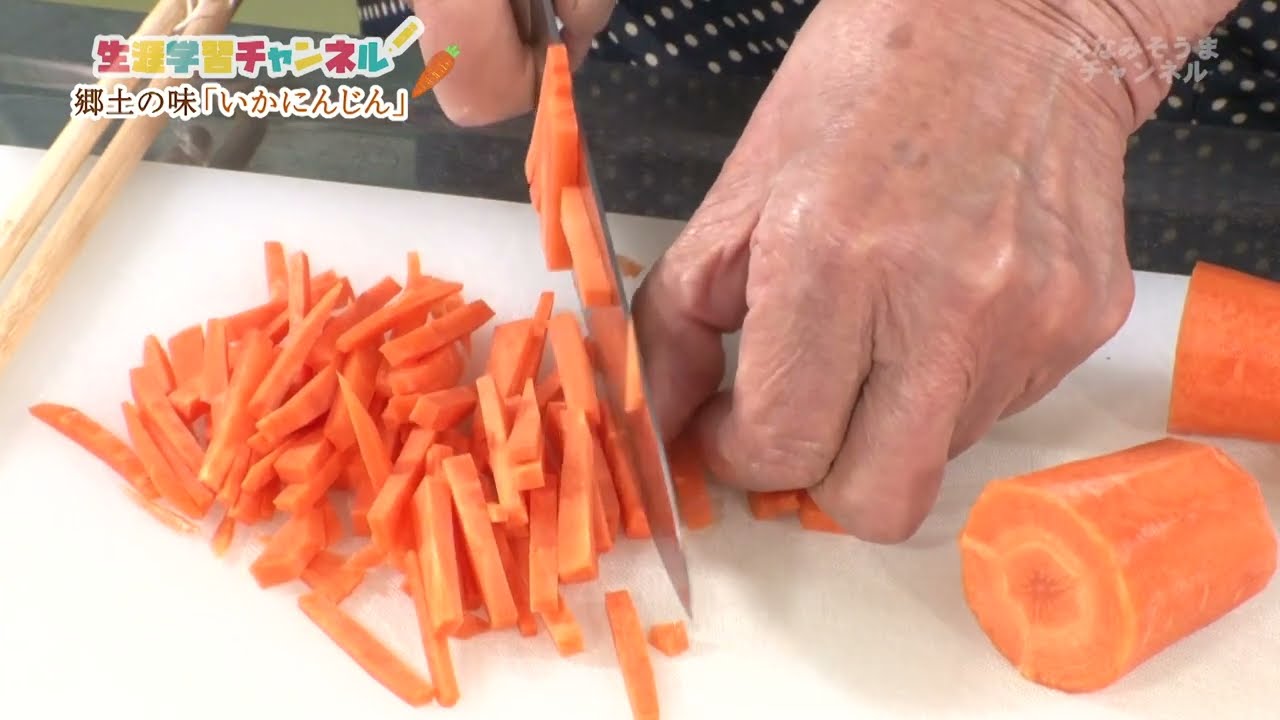 福島県の郷土の味「いかにんじん」