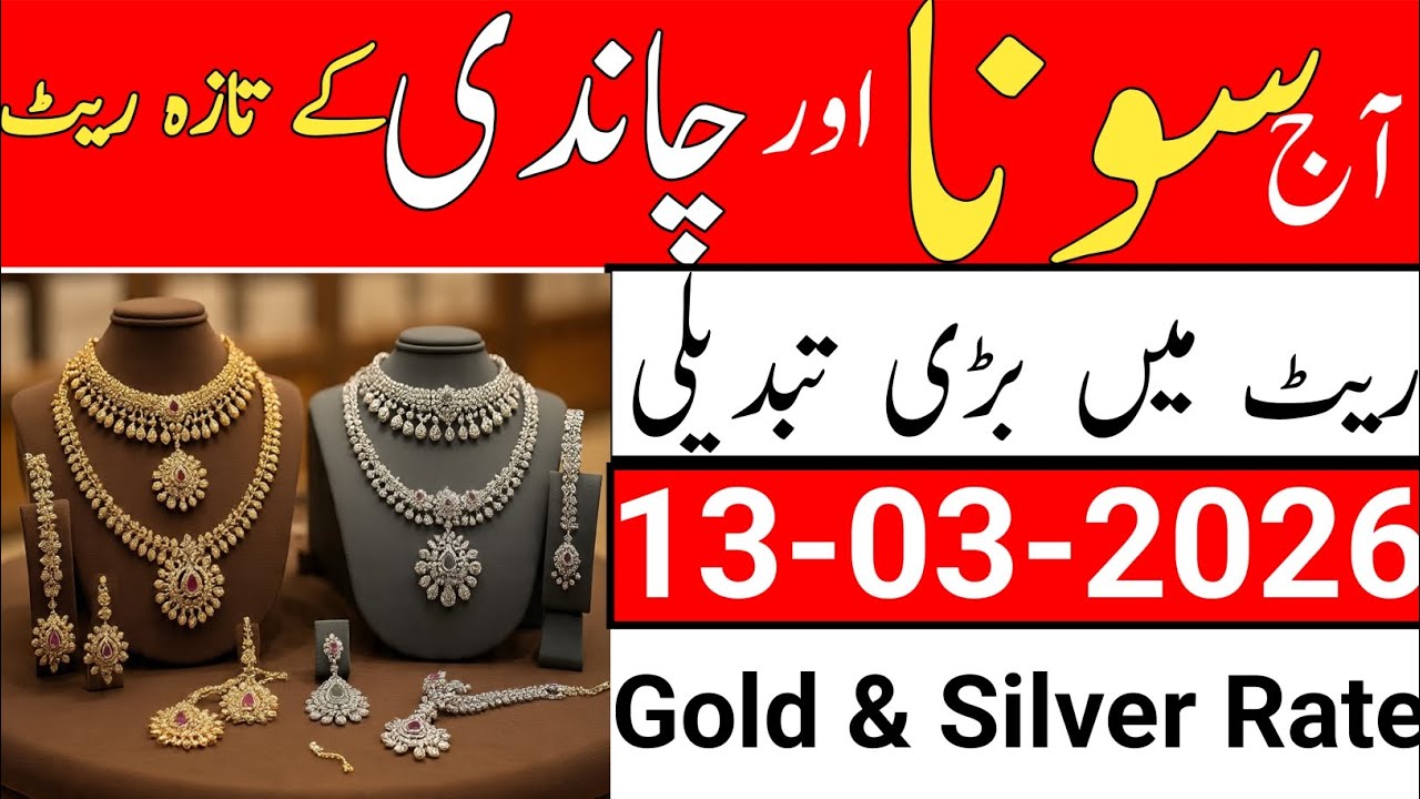 Silver rate in Pakistan today | today new gold rate | aaj Chandi ka rate kya hai | gold investment 