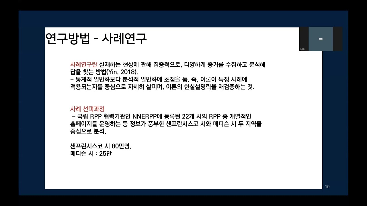 김무영 (2026). 연구 실천 파트너십에 관한 탐색적 사례연구