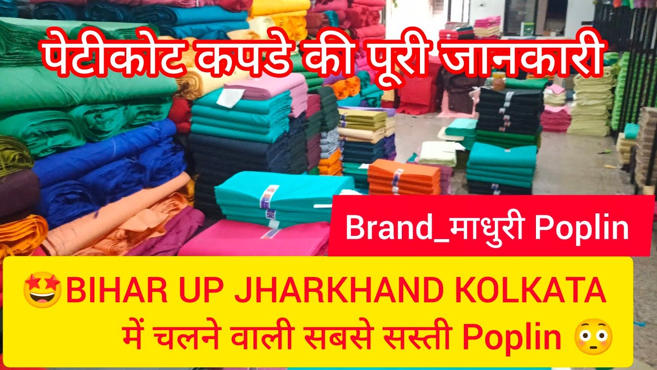 POPLIN FABRIC MANUFACTURER 🔥🔥FROM BALOTRA PURE COTTON PETTICOAT FABRIC AND 💥💥READYMADE PETTICOAT 🤩🤩