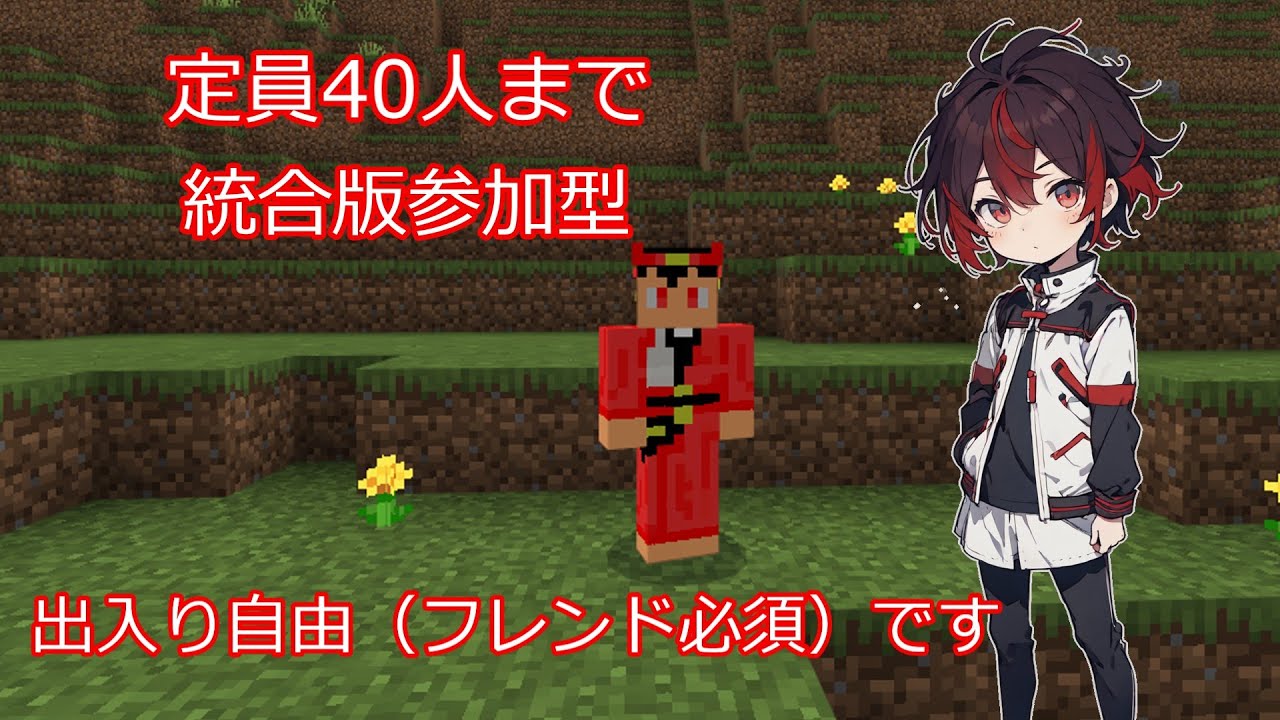 【マイクラ統合版参加型】IDSasyousinzetu　自由に参加してください
