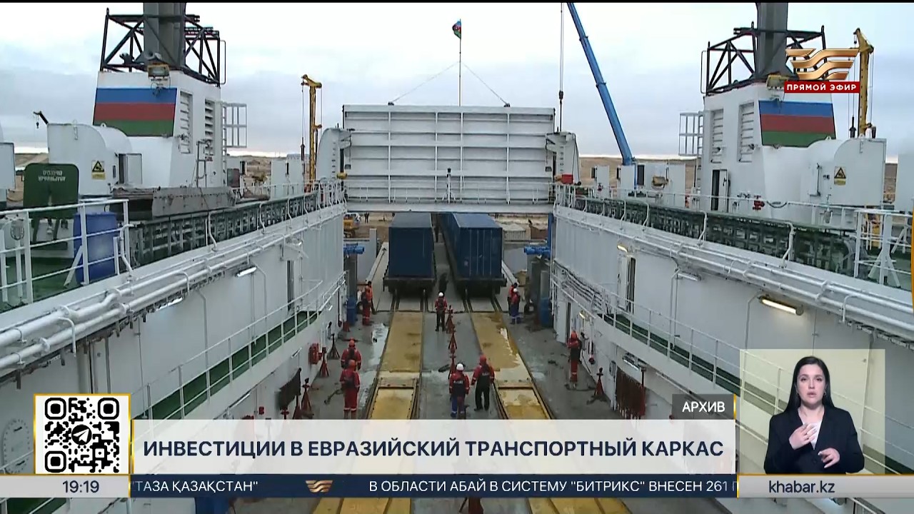 Казахстан вложит $23 млрд в Евразийский транспортный каркас